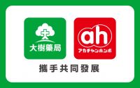 大樹醫藥股份有限公司與日本Akachan Honpo簽訂商業聯盟合約